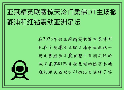 亚冠精英联赛惊天冷门柔佛DT主场掀翻浦和红钻震动亚洲足坛 亚冠精英联赛惊天冷门柔佛DT主场掀翻浦和红钻震动亚洲足坛