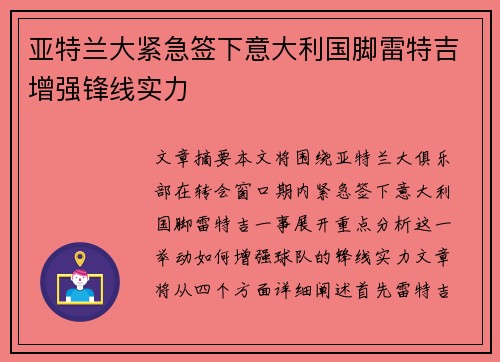 亚特兰大紧急签下意大利国脚雷特吉增强锋线实力 亚特兰大紧急签下意大利国脚雷特吉增强锋线实力