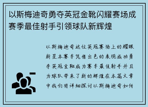 以斯梅迪奇勇夺英冠金靴闪耀赛场成赛季最佳射手引领球队新辉煌⚽ 以斯梅迪奇勇夺英冠金靴闪耀赛场成赛季最佳射手引领球队新辉煌⚽