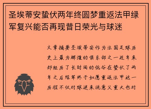 圣埃蒂安蛰伏两年终圆梦重返法甲绿军复兴能否再现昔日荣光与球迷 圣埃蒂安蛰伏两年终圆梦重返法甲绿军复兴能否再现昔日荣光与球迷