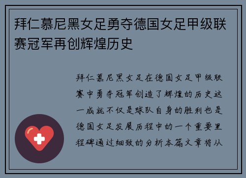拜仁慕尼黑女足勇夺德国女足甲级联赛冠军再创辉煌历史 拜仁慕尼黑女足勇夺德国女足甲级联赛冠军再创辉煌历史