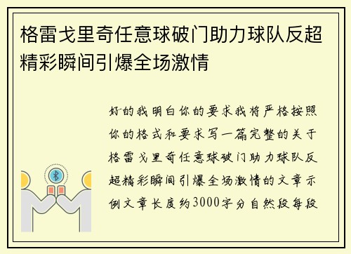 格雷戈里奇任意球破门助力球队反超精彩瞬间引爆全场激情 格雷戈里奇任意球破门助力球队反超精彩瞬间引爆全场激情