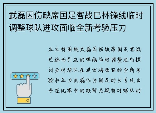 武磊因伤缺席国足客战巴林锋线临时调整球队进攻面临全新考验压力 武磊因伤缺席国足客战巴林锋线临时调整球队进攻面临全新考验压力