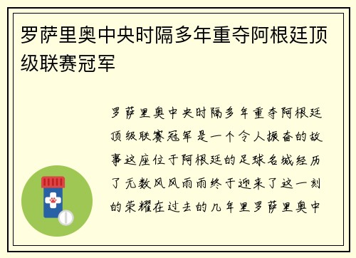 罗萨里奥中央时隔多年重夺阿根廷顶级联赛冠军 罗萨里奥中央时隔多年重夺阿根廷顶级联赛冠军