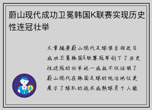 蔚山现代成功卫冕韩国K联赛实现历史性连冠壮举 蔚山现代成功卫冕韩国K联赛实现历史性连冠壮举