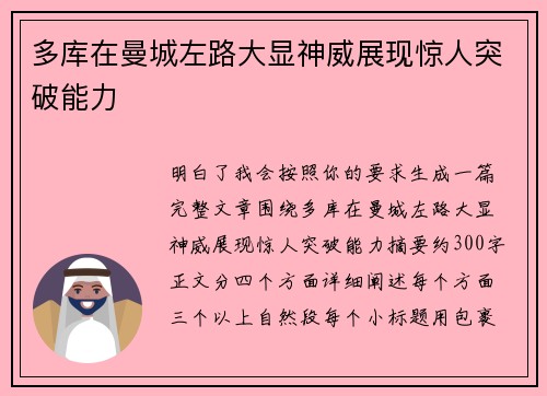 多库在曼城左路大显神威展现惊人突破能力 多库在曼城左路大显神威展现惊人突破能力